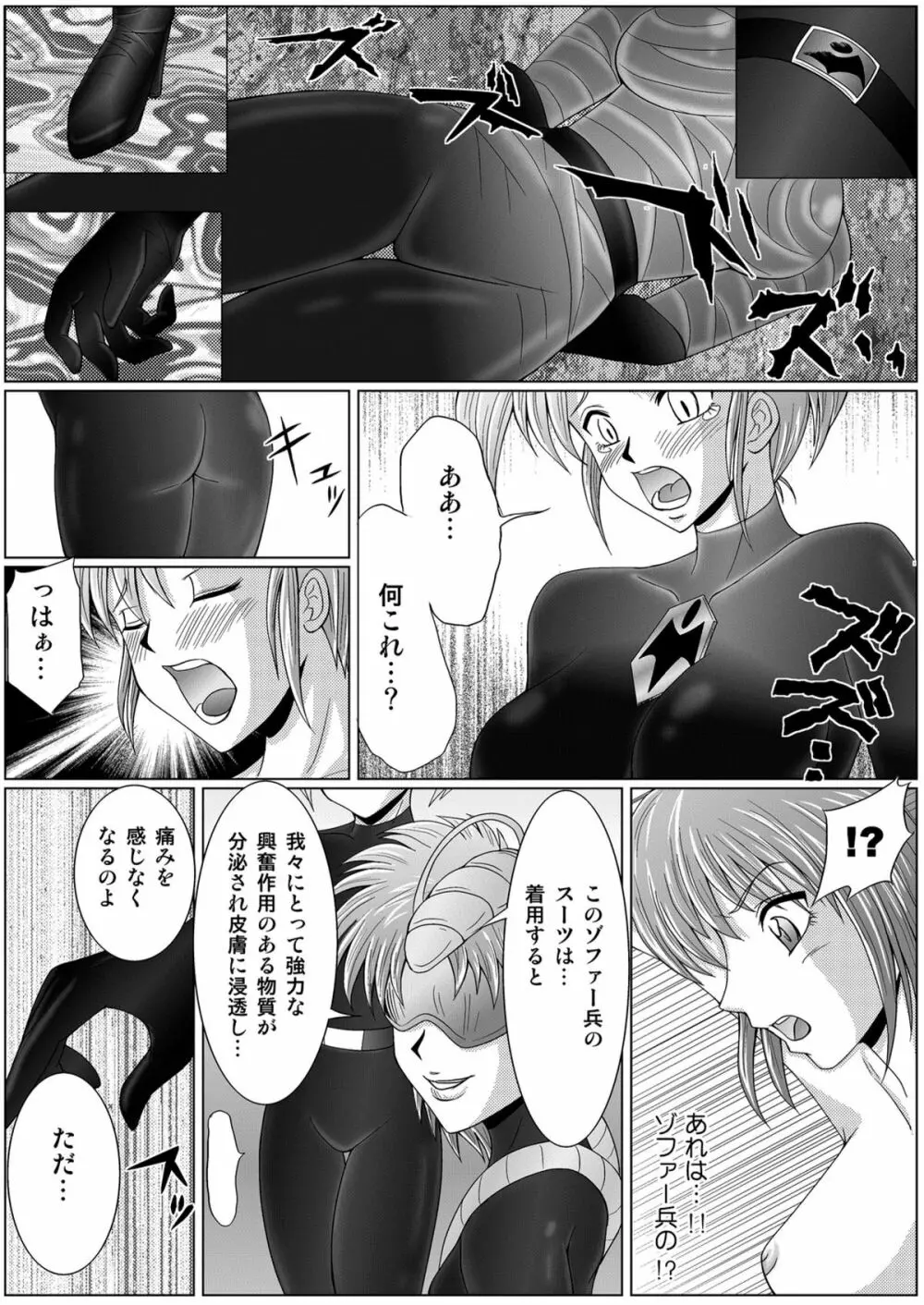 特防戦隊ダイナレンジャー ～ヒロイン快楽洗脳計画～ 【Vol.01/02/03】 Page.22