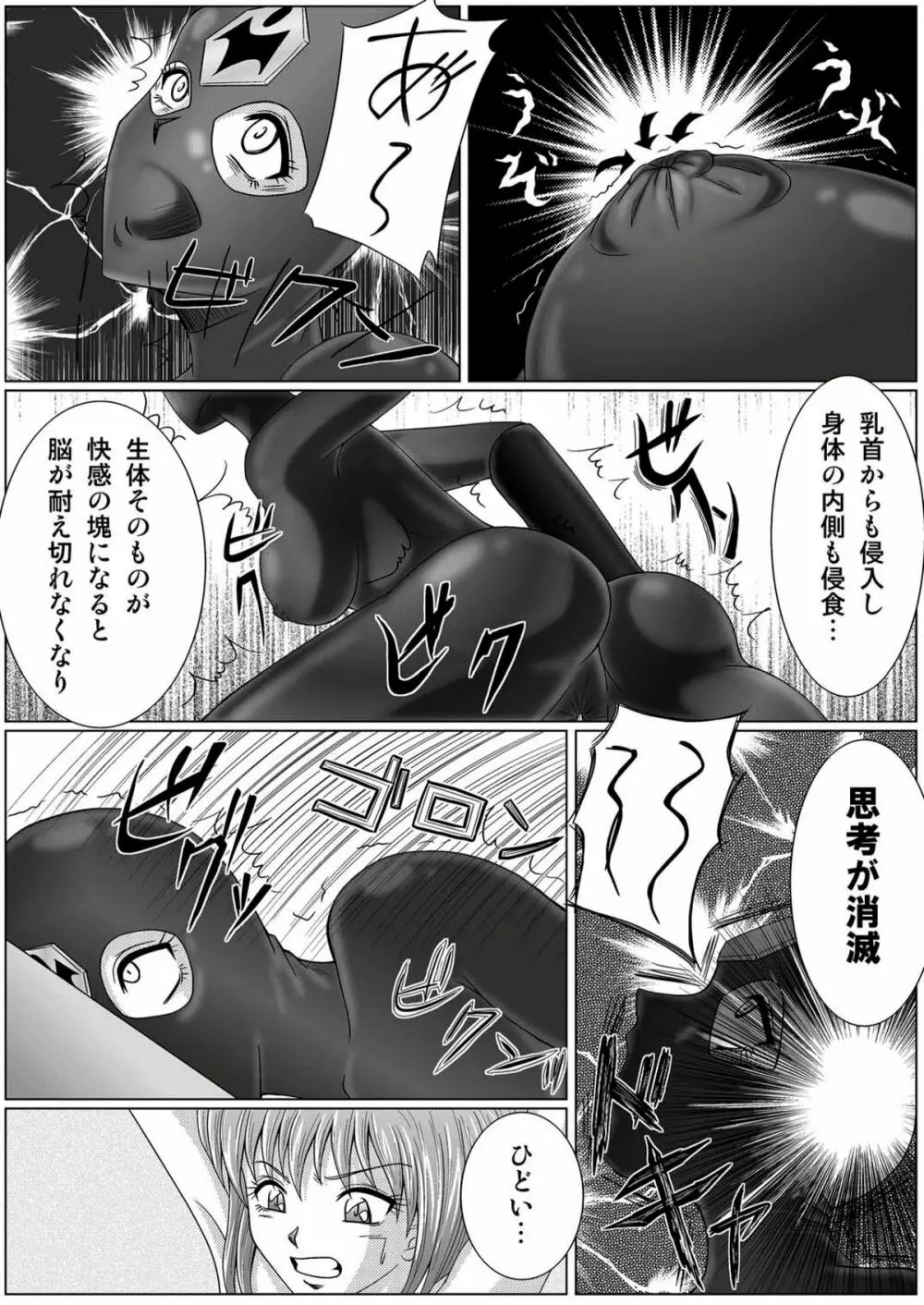 特防戦隊ダイナレンジャー ～ヒロイン快楽洗脳計画～ 【Vol.01/02/03】 Page.27