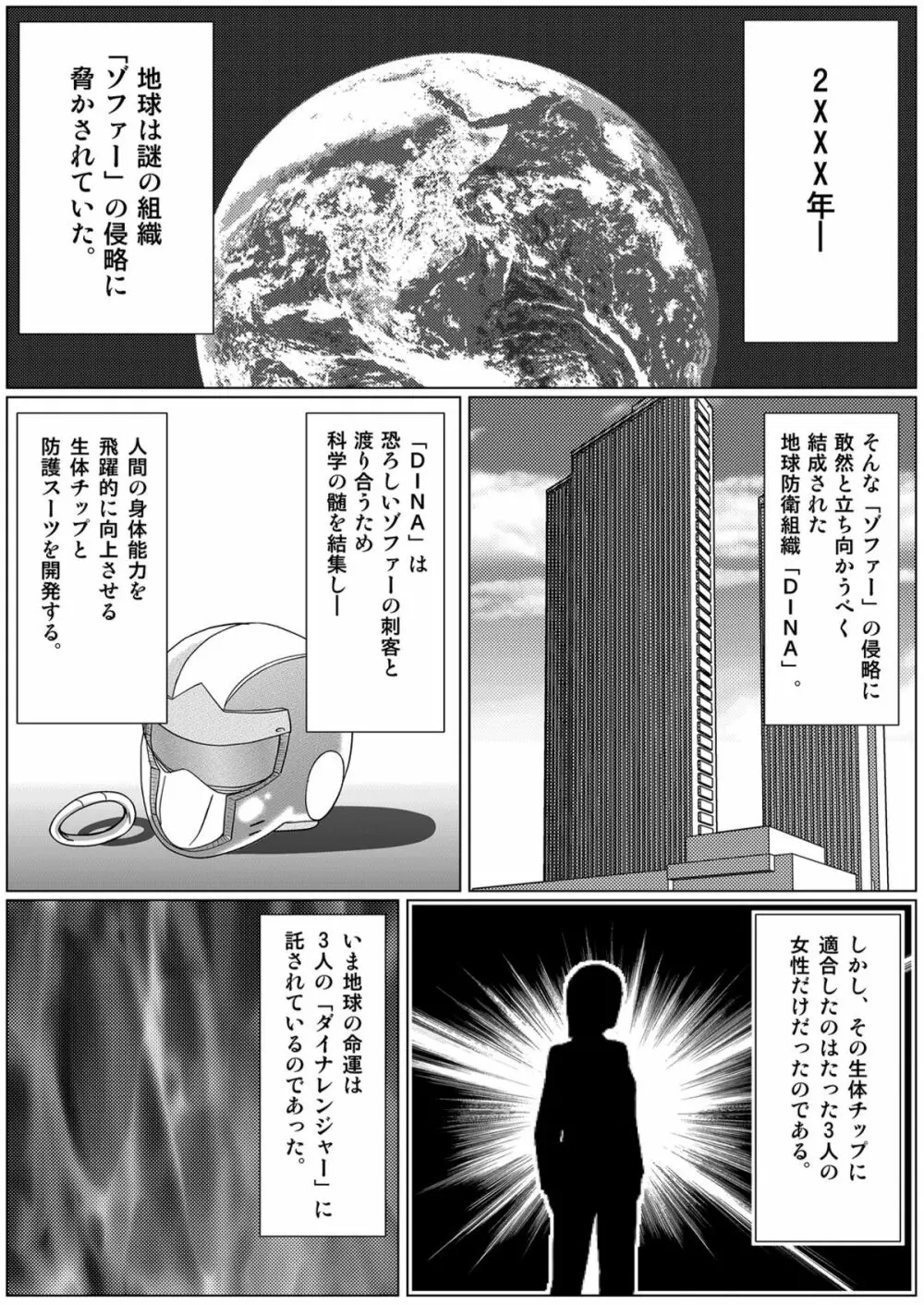 特防戦隊ダイナレンジャー ～ヒロイン快楽洗脳計画～ 【Vol.01/02/03】 Page.3