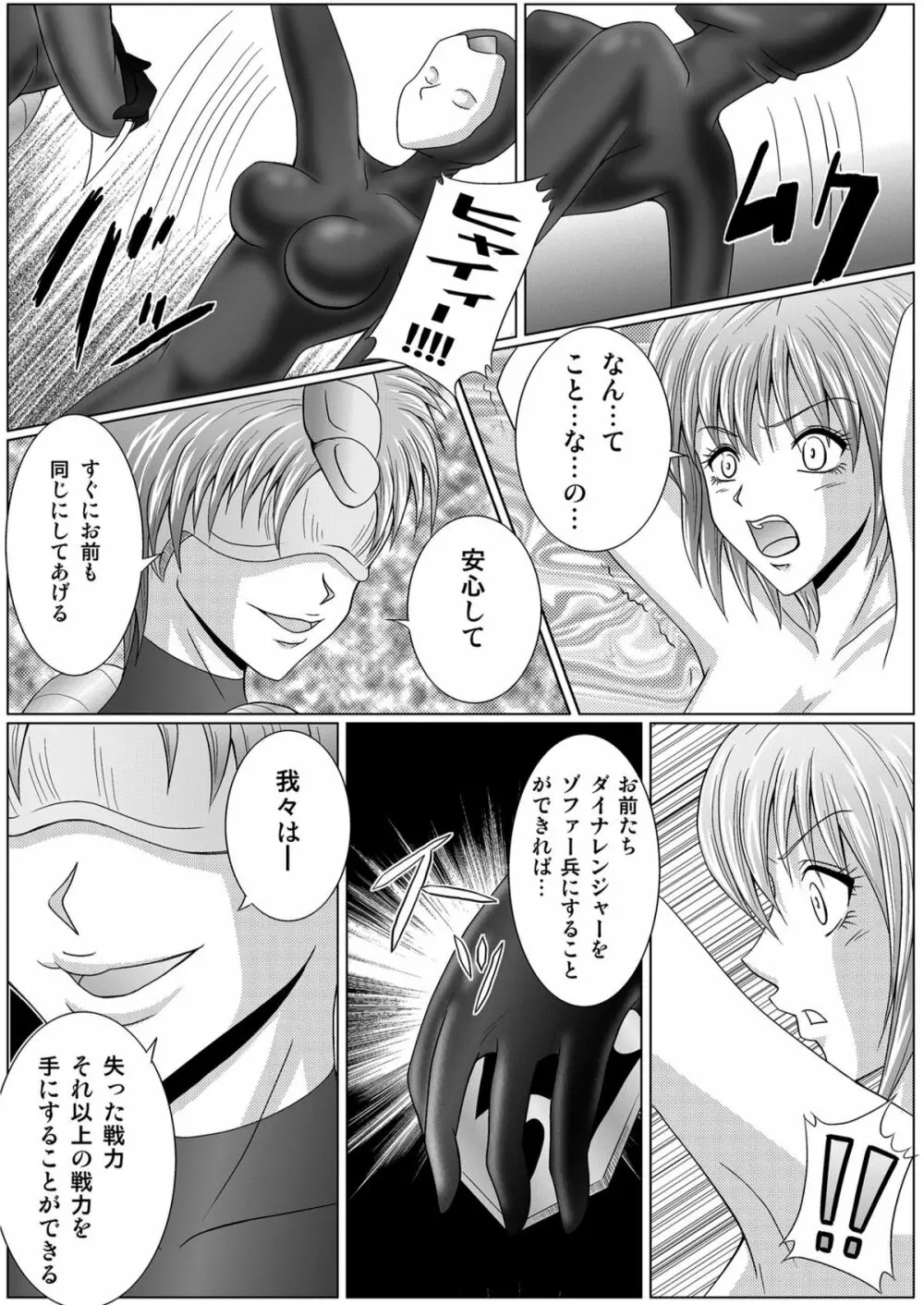 特防戦隊ダイナレンジャー ～ヒロイン快楽洗脳計画～ 【Vol.01/02/03】 Page.31