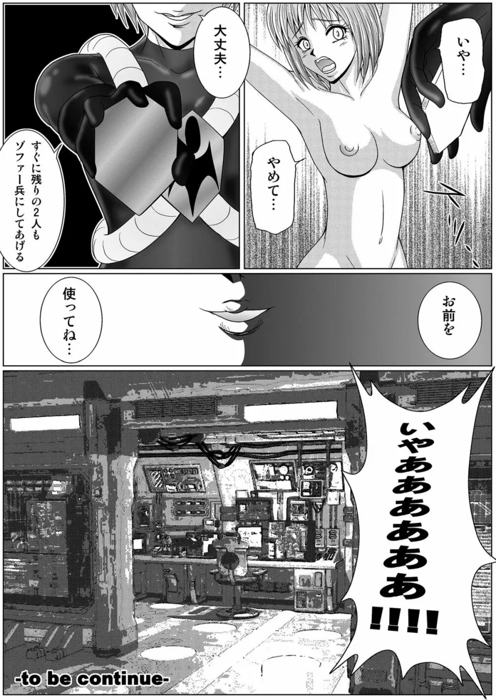 特防戦隊ダイナレンジャー ～ヒロイン快楽洗脳計画～ 【Vol.01/02/03】 Page.32