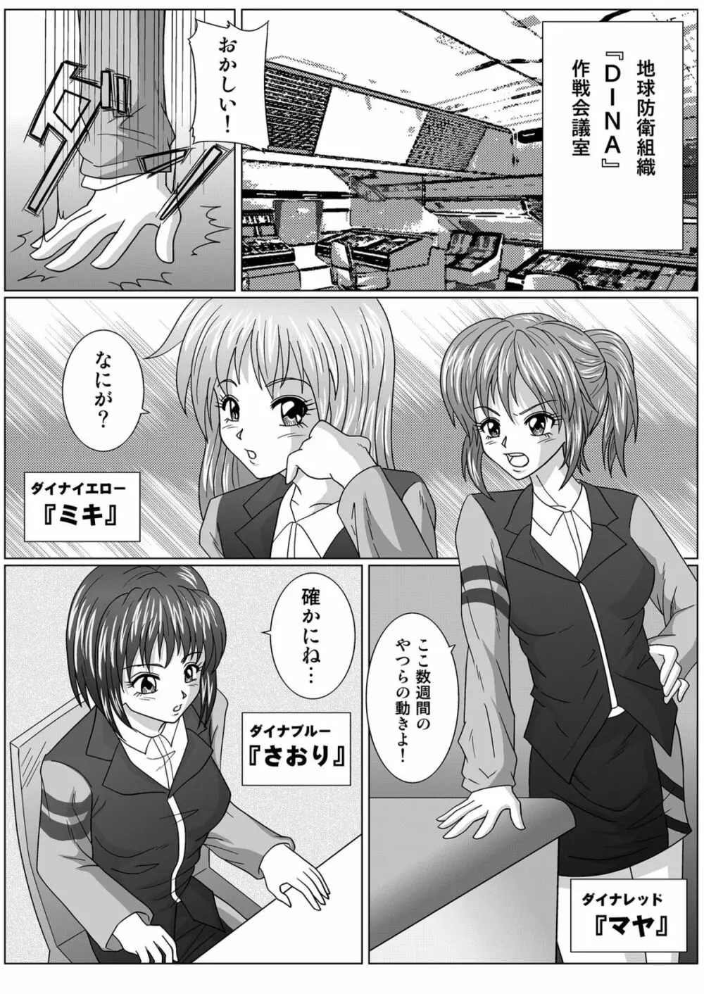 特防戦隊ダイナレンジャー ～ヒロイン快楽洗脳計画～ 【Vol.01/02/03】 Page.7