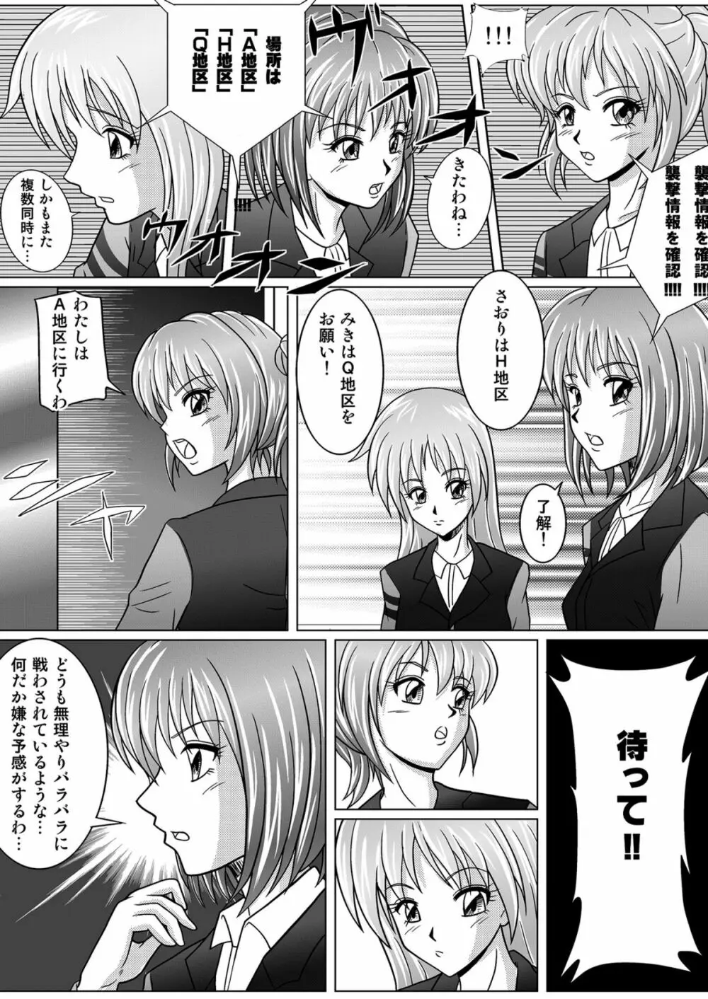 特防戦隊ダイナレンジャー ～ヒロイン快楽洗脳計画～ 【Vol.01/02/03】 Page.9