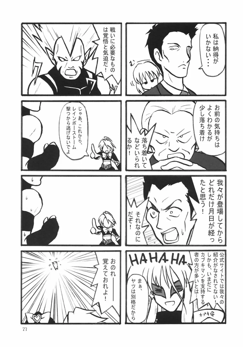 ふたりはいつも一緒にね、と Page.22