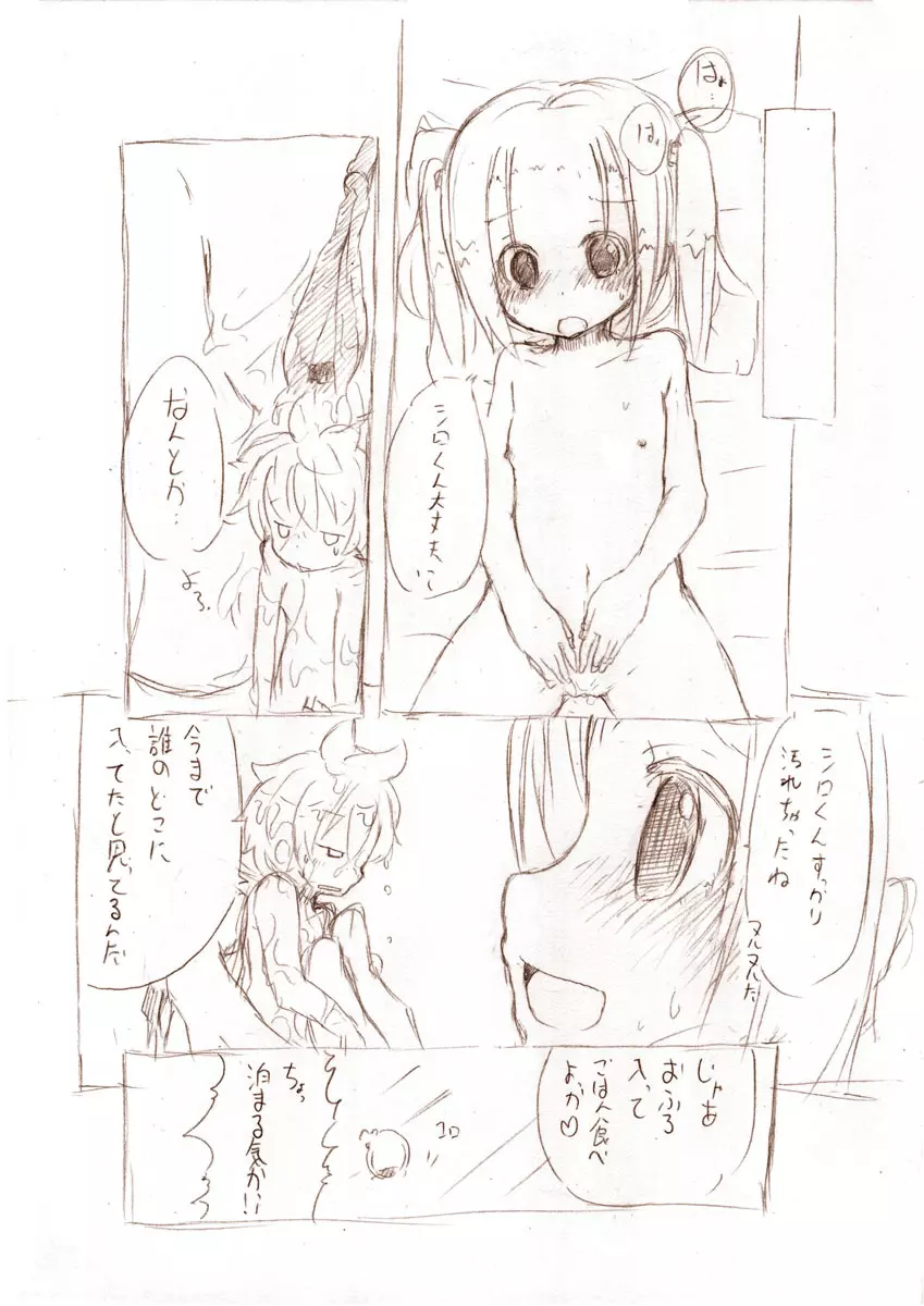 シロシリーズ - 大きい女の子とのえっち漫画 1~3 Page.43