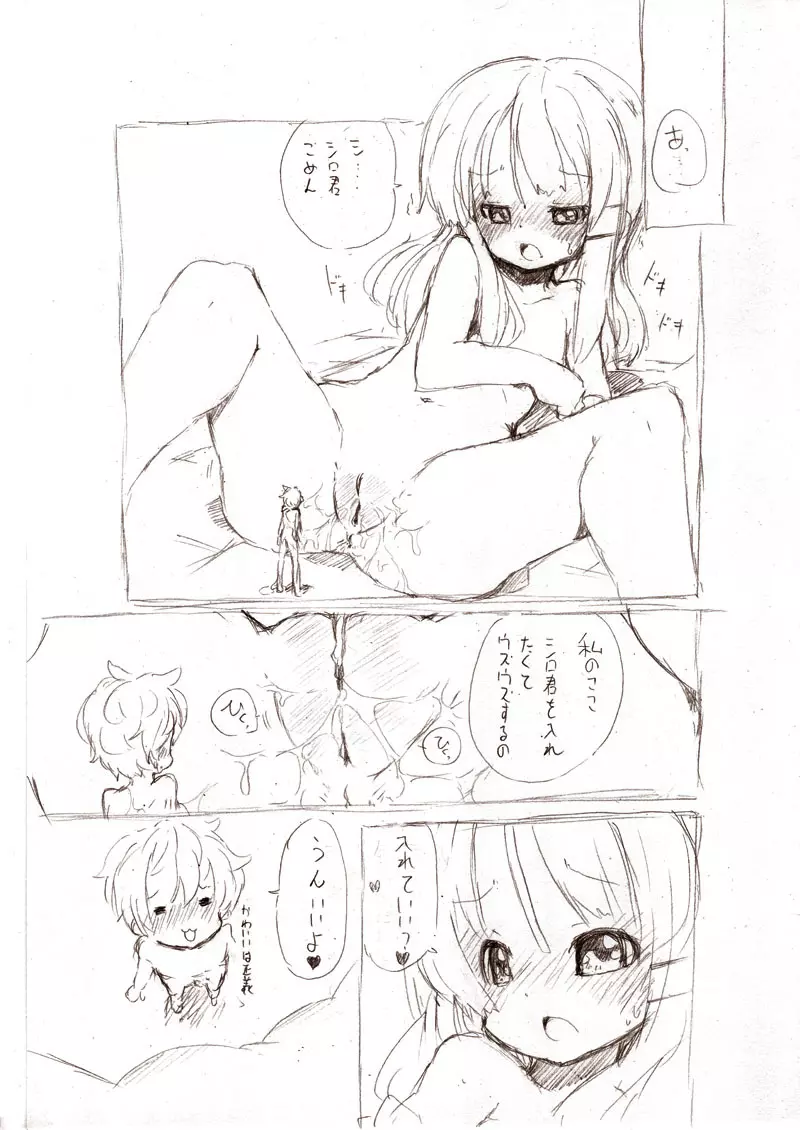 シロシリーズ - 大きい女の子とのえっち漫画 1~3 Page.59