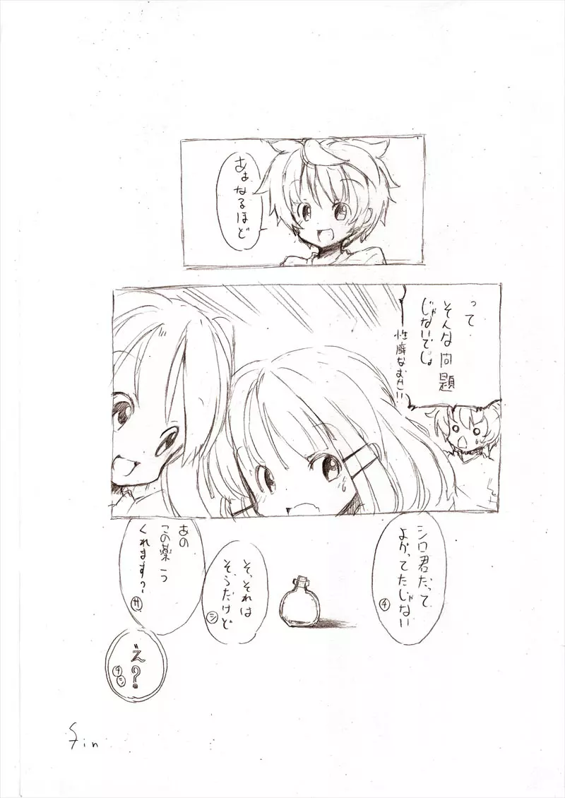 シロシリーズ - 大きい女の子とのえっち漫画 1~3 Page.70