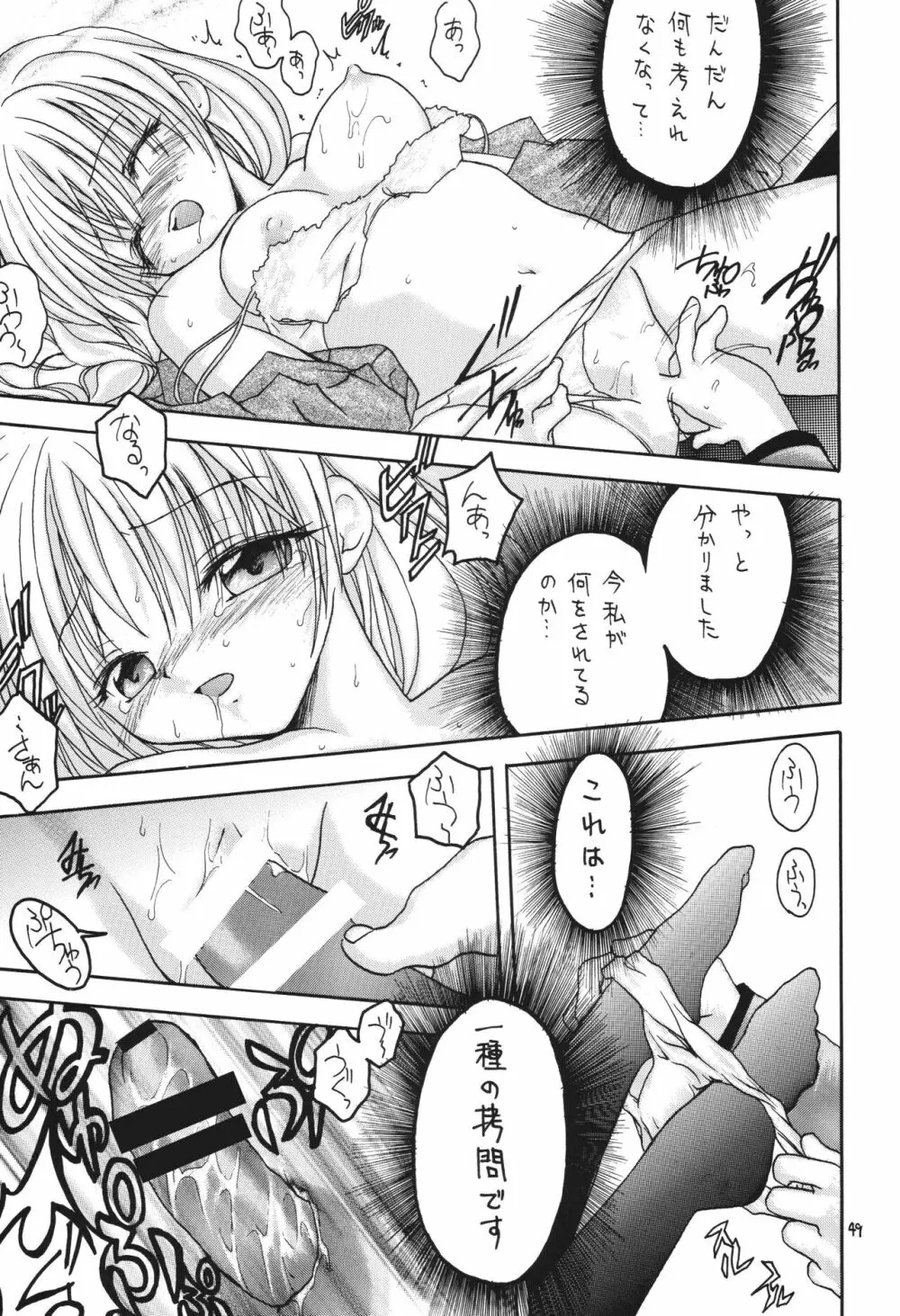 冬の嵐 ～ヴァルハラ第二章～ Page.49