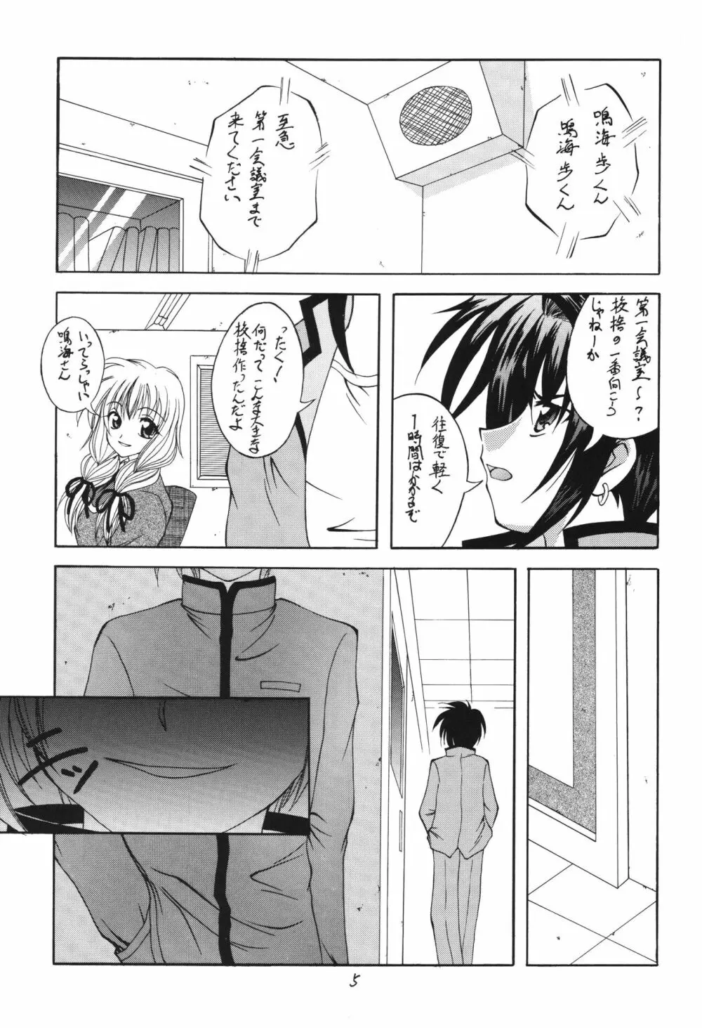 冬の嵐 ～ヴァルハラ第二章～ Page.5