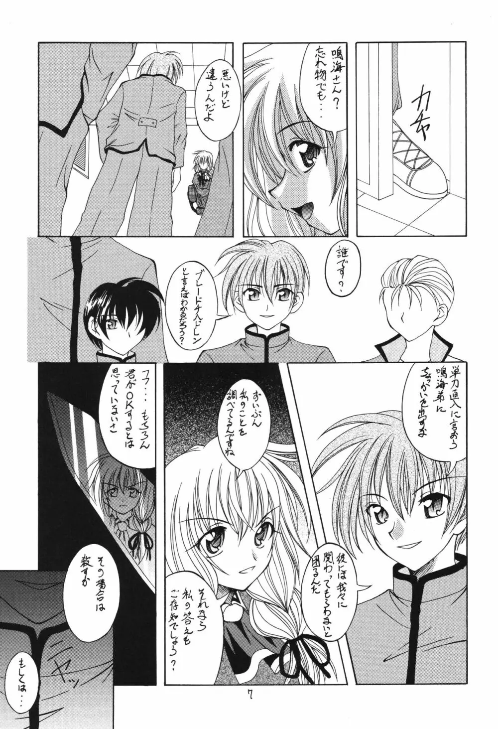 冬の嵐 ～ヴァルハラ第二章～ Page.7