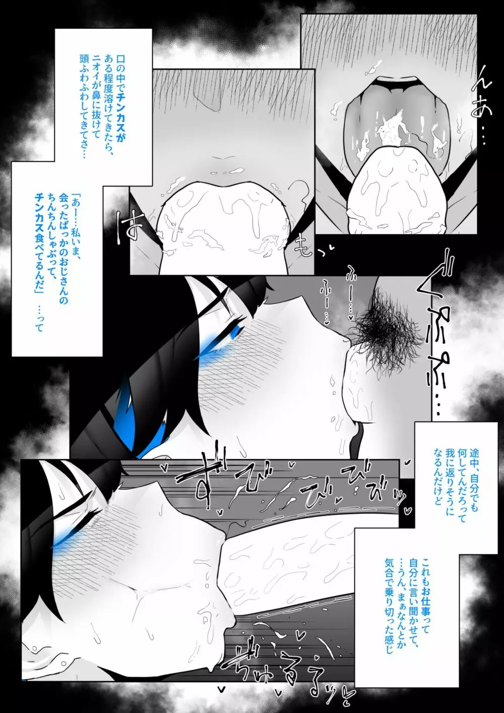 町田ちゃん 1-13 Page.64