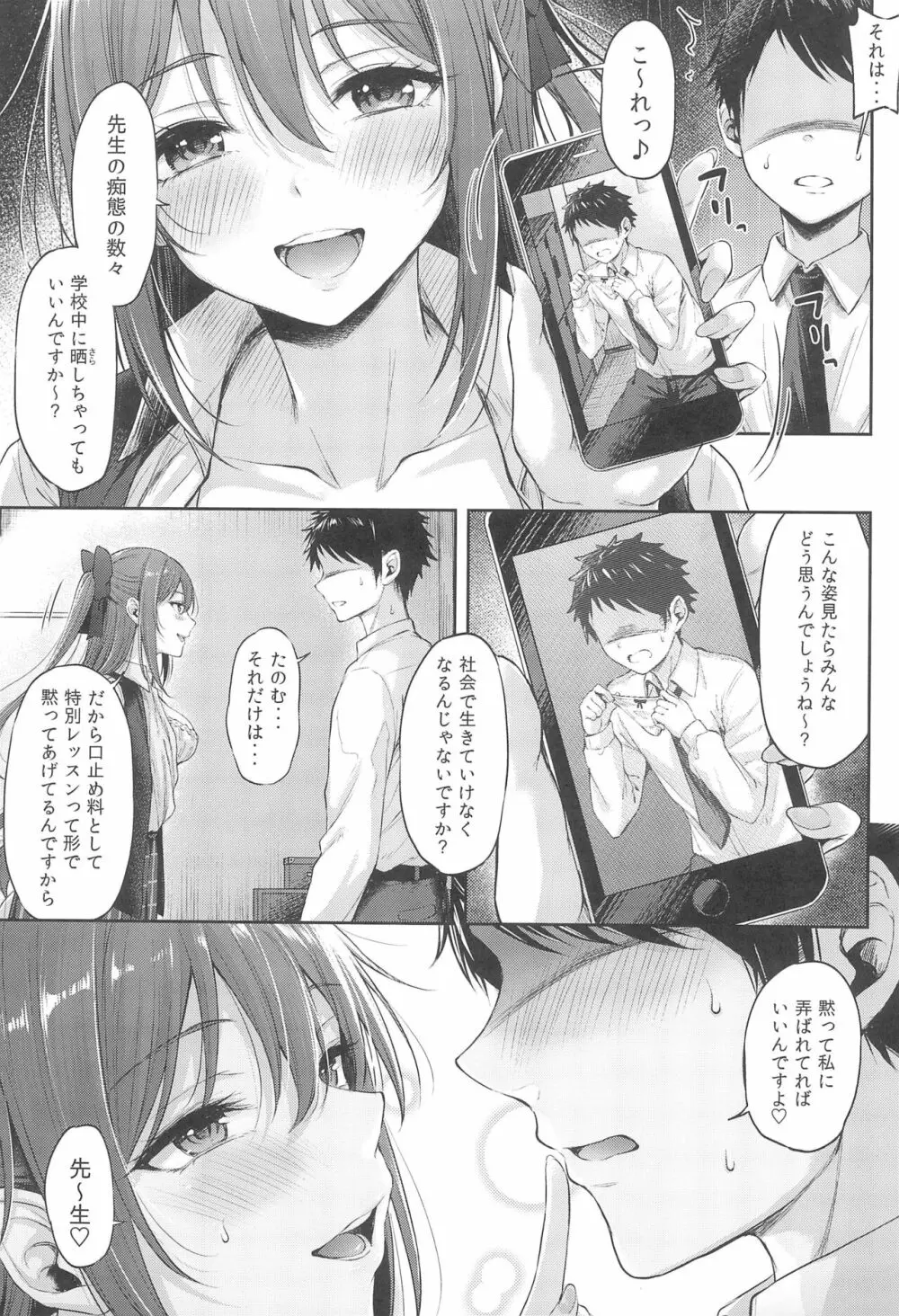 桜坂しずくの放課後シークレットレッスン Page.5