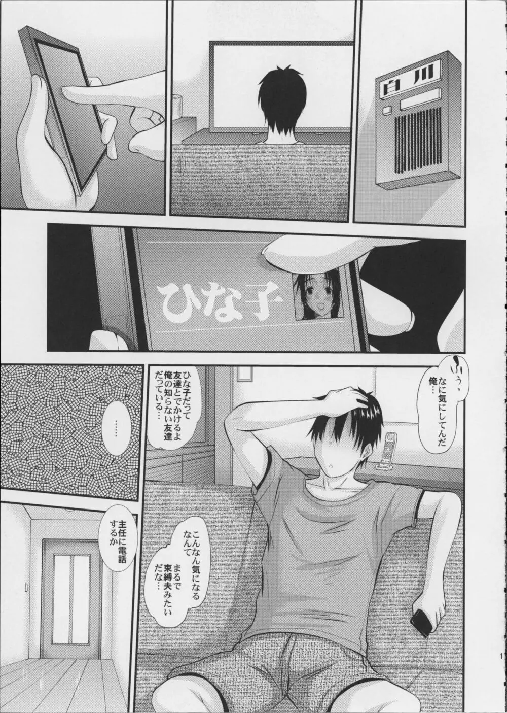 人妻ひな子さんの陥落 Page.18