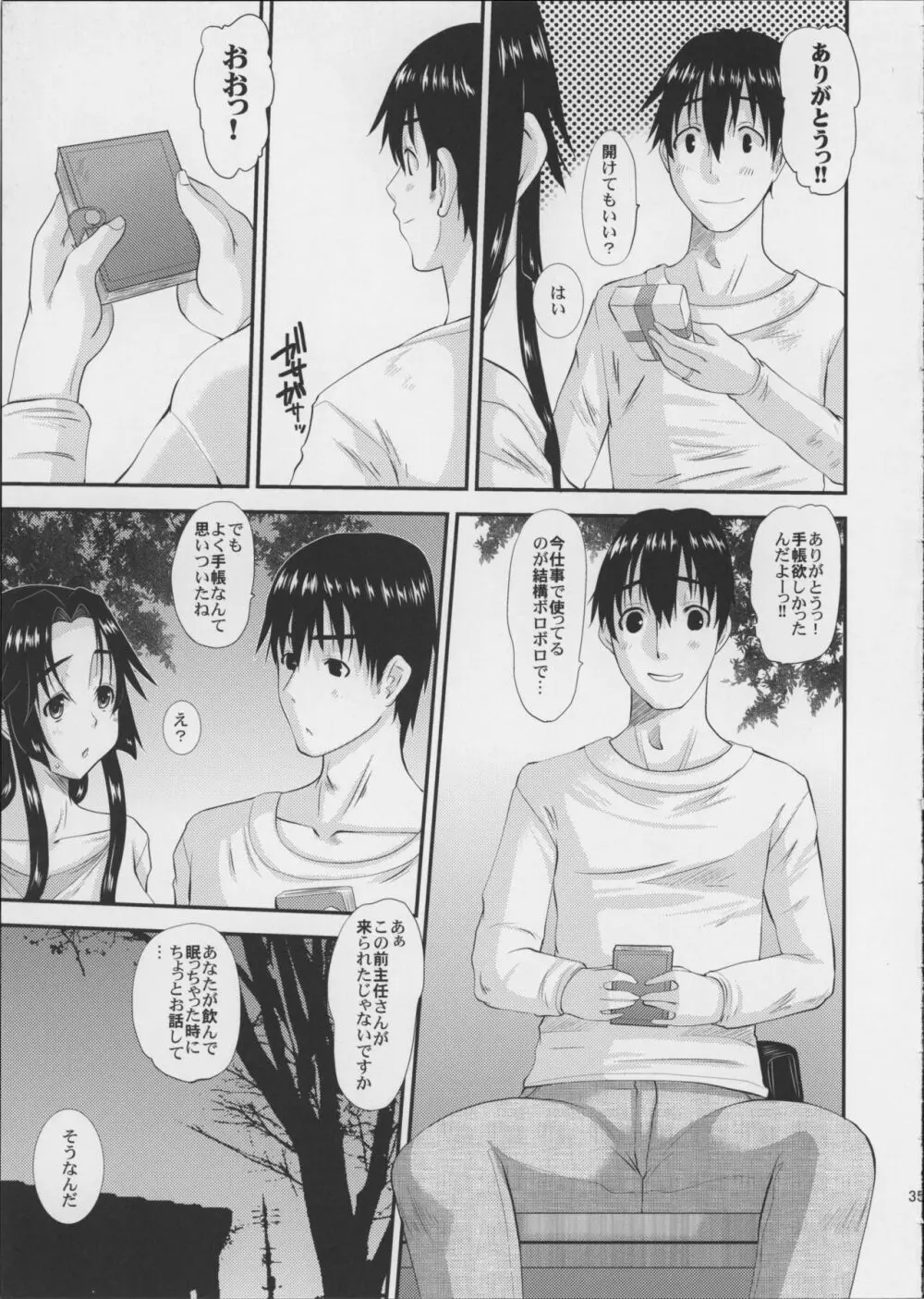 人妻ひな子さんの陥落 Page.36