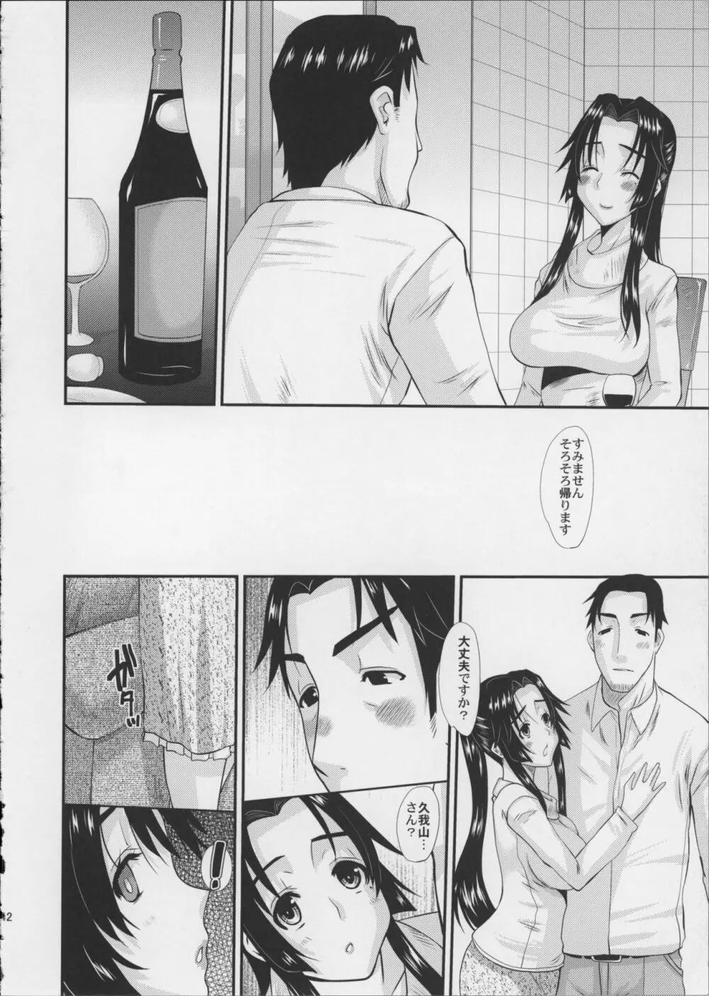 人妻ひな子さんの陥落 Page.43
