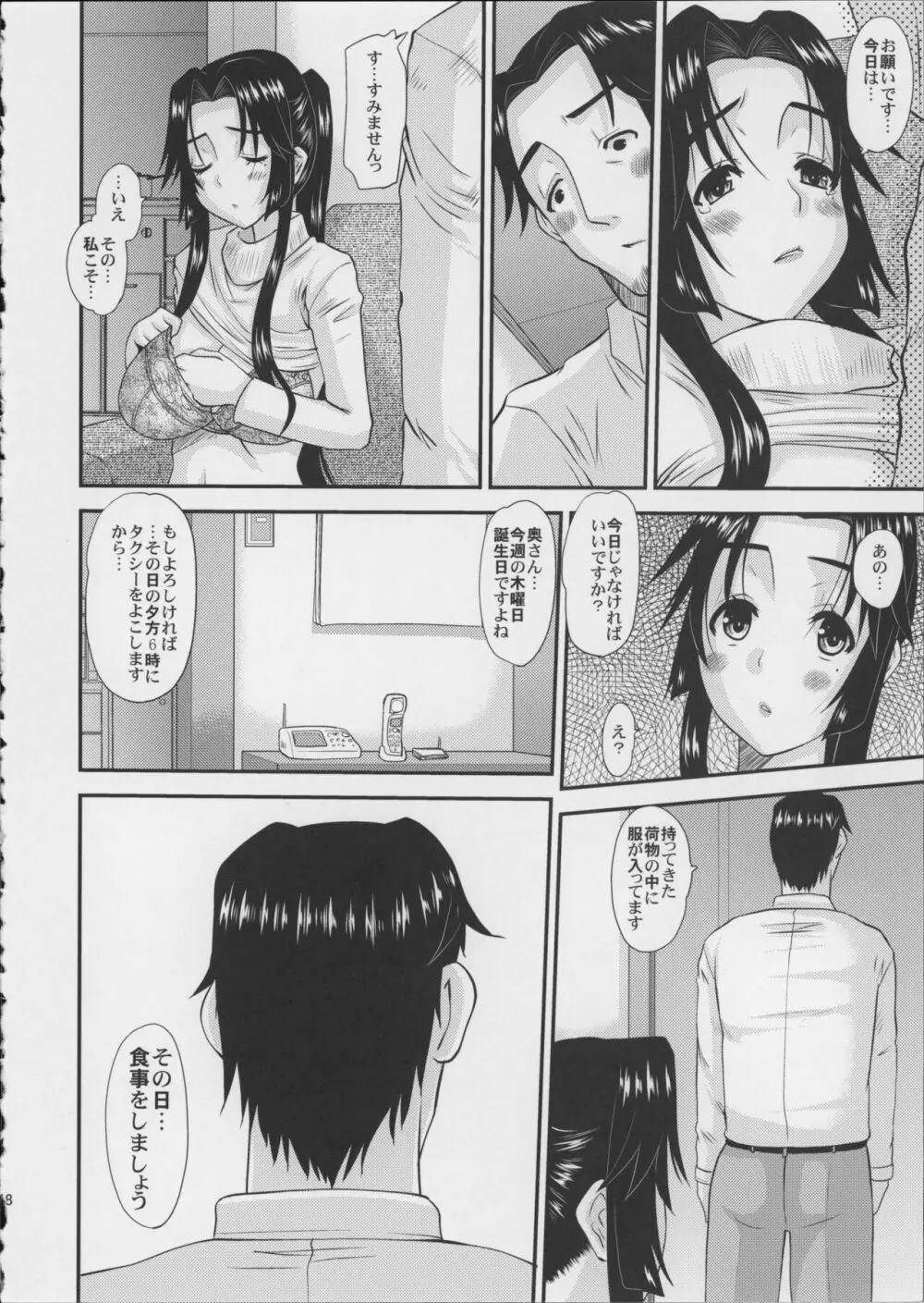人妻ひな子さんの陥落 Page.49