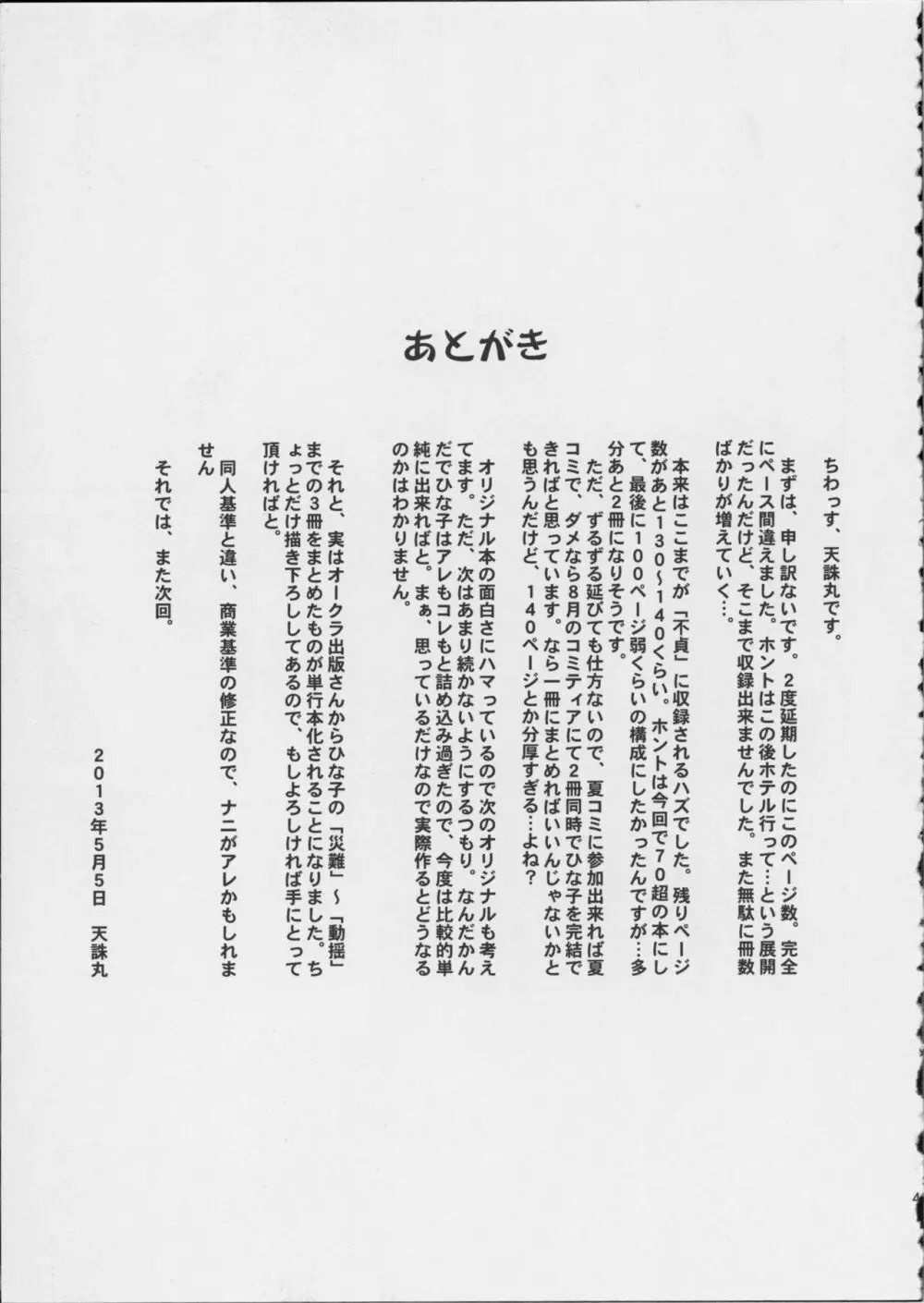 人妻ひな子さんの陥落 Page.50