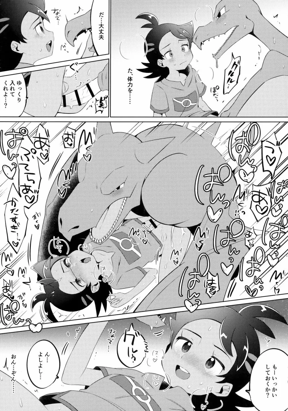 Fellow、MYSTERIOUS MYSTERIOUS INVADER Page.14
