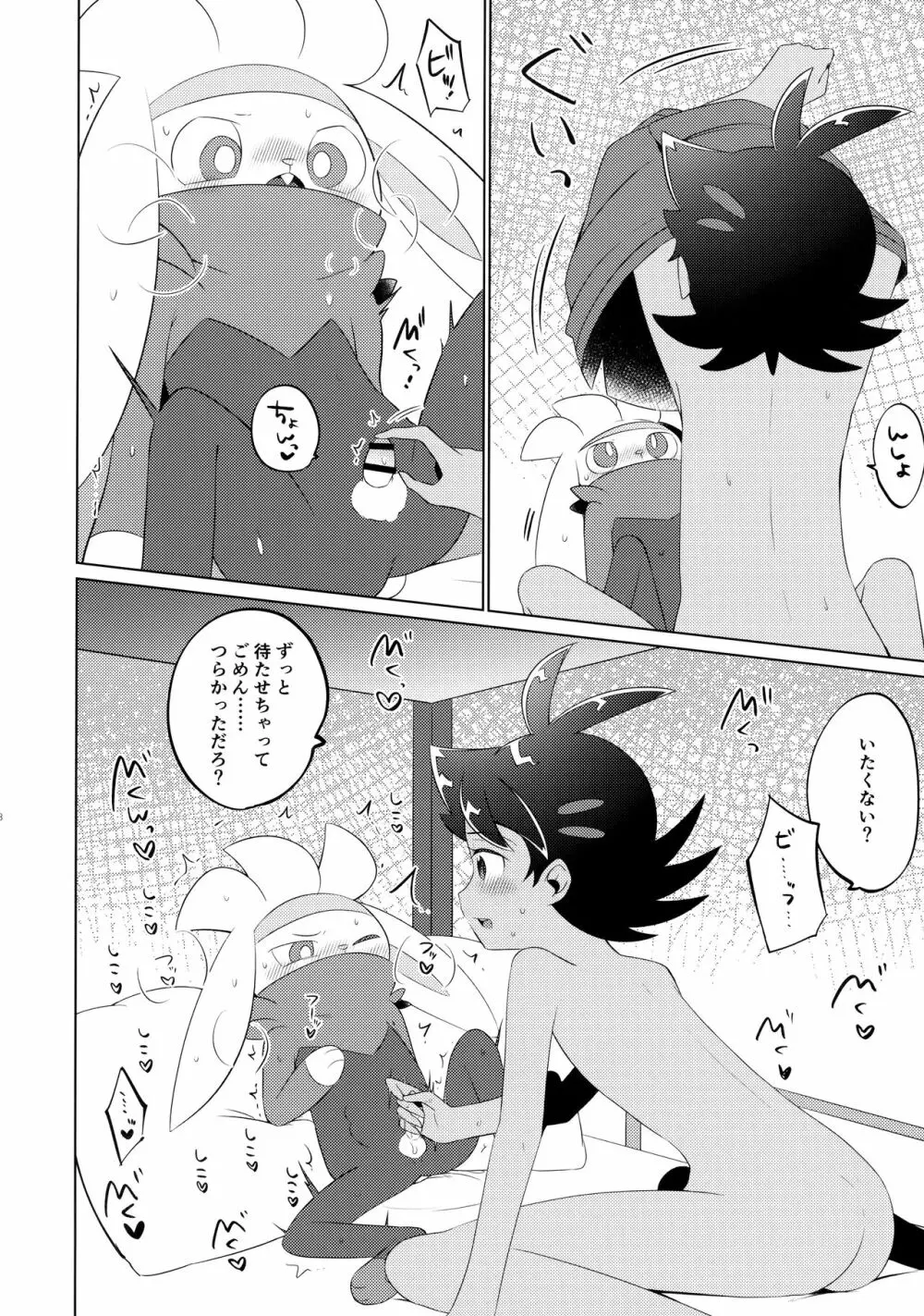 Fellow、MYSTERIOUS MYSTERIOUS INVADER Page.27