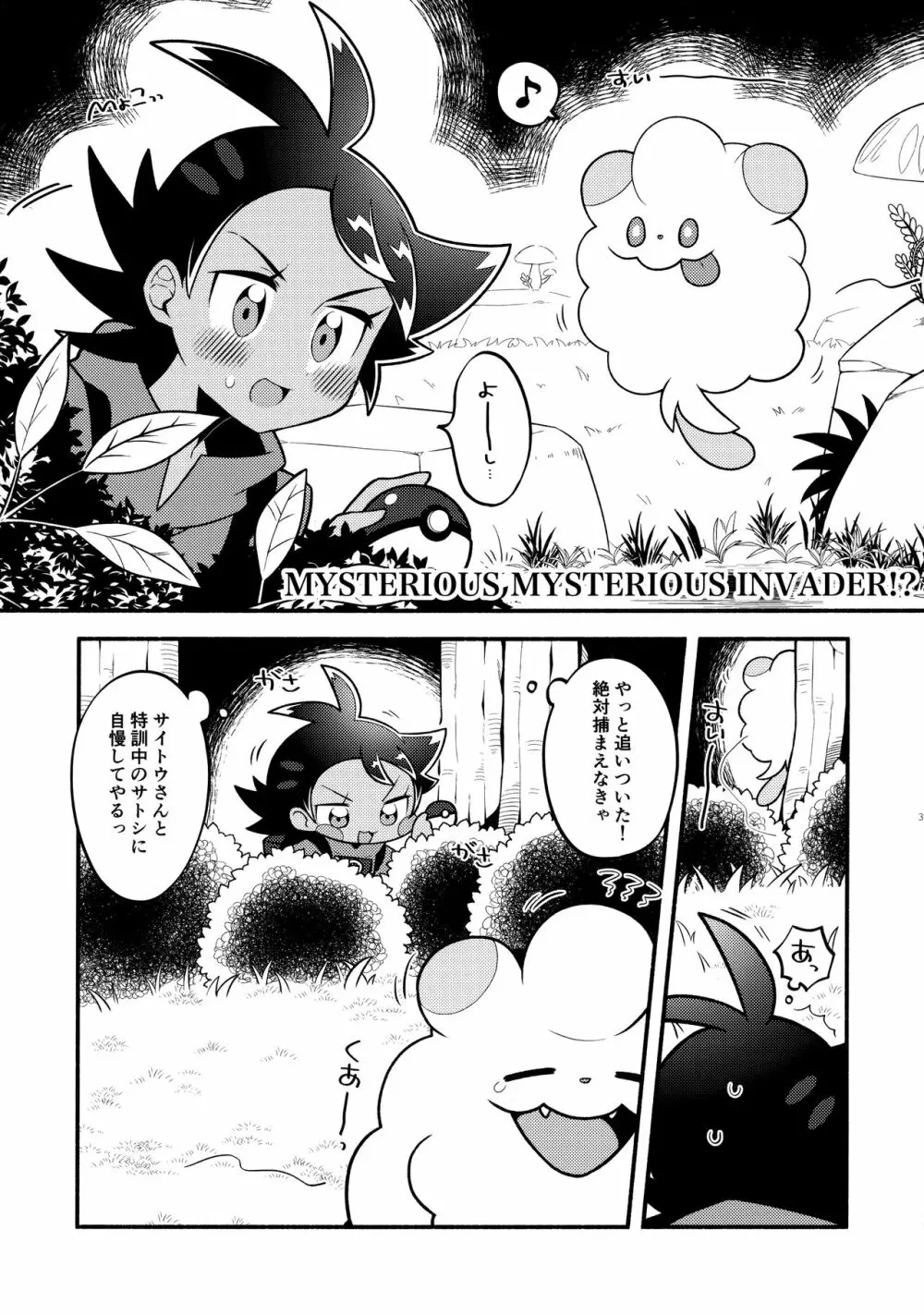 Fellow、MYSTERIOUS MYSTERIOUS INVADER Page.34