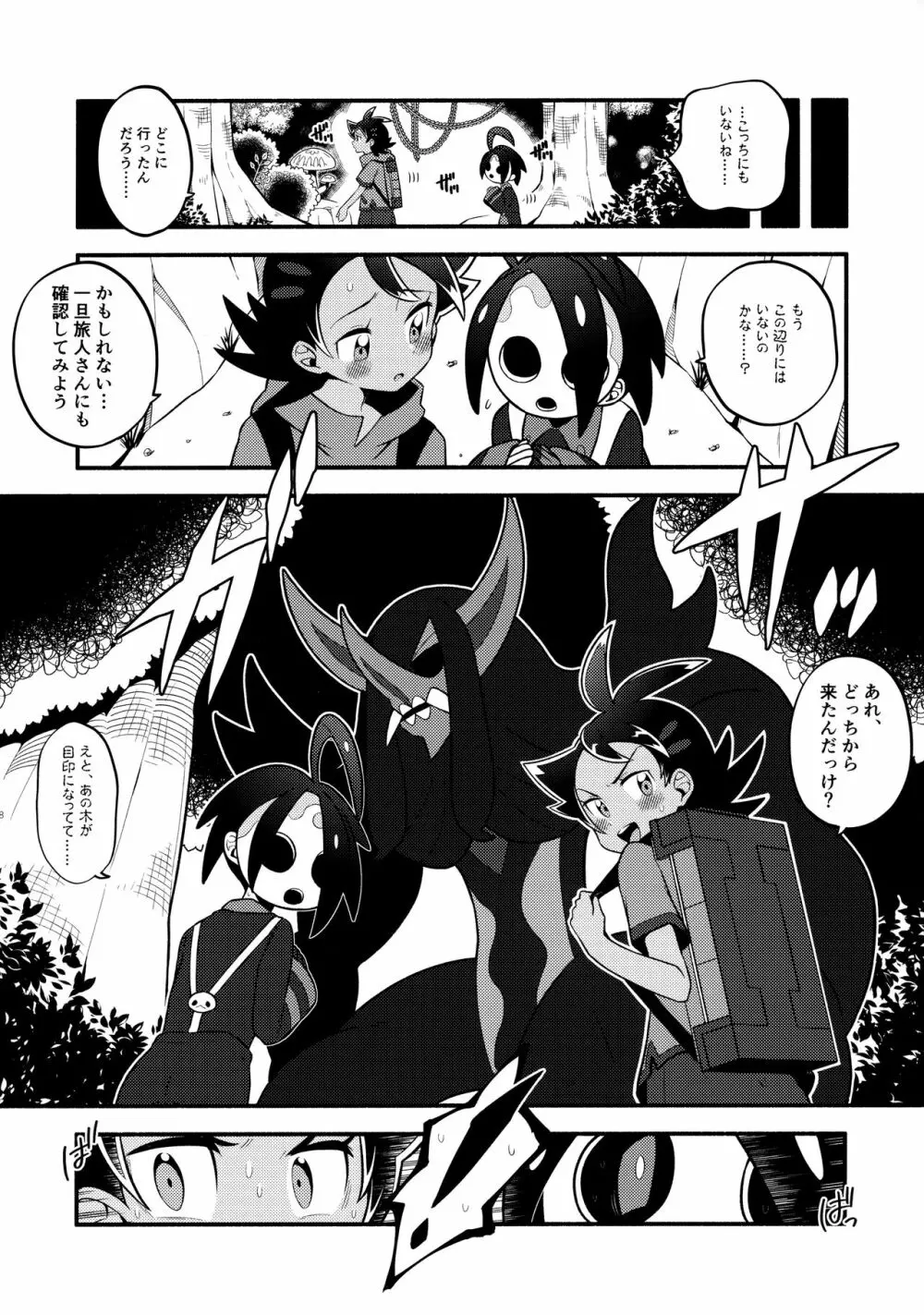 Fellow、MYSTERIOUS MYSTERIOUS INVADER Page.37