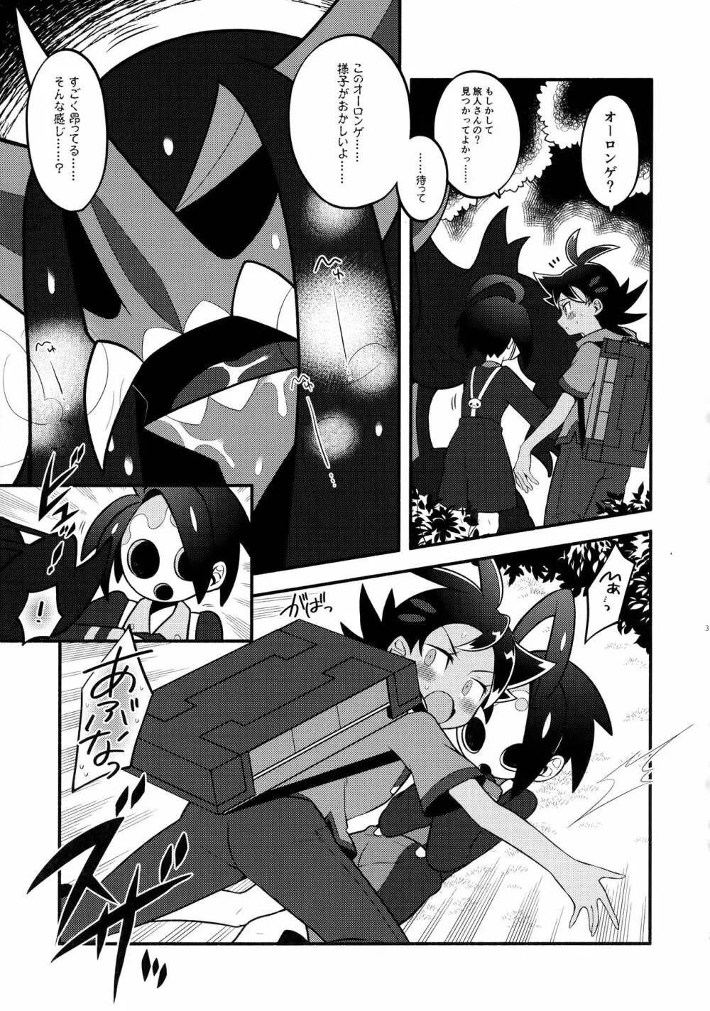 Fellow、MYSTERIOUS MYSTERIOUS INVADER Page.38