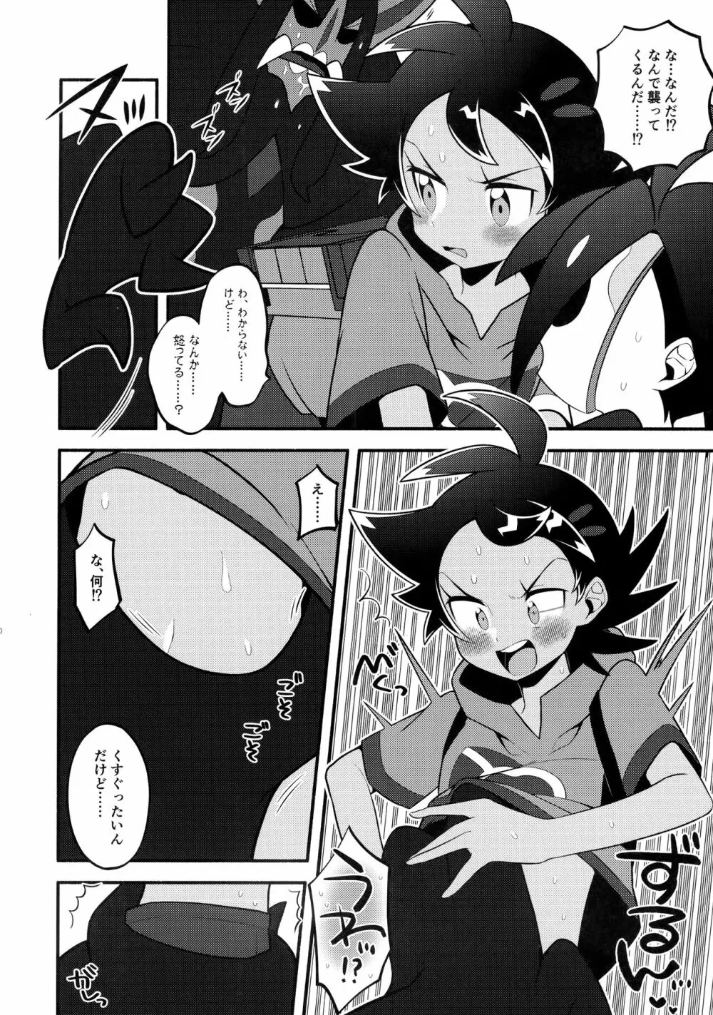 Fellow、MYSTERIOUS MYSTERIOUS INVADER Page.39