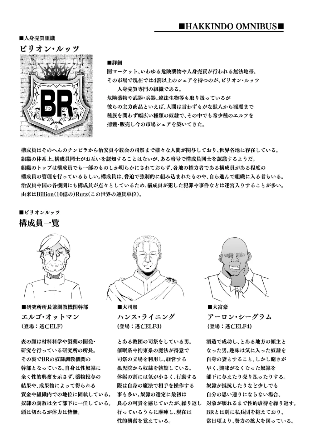 逃亡ELF総集編 Page.119