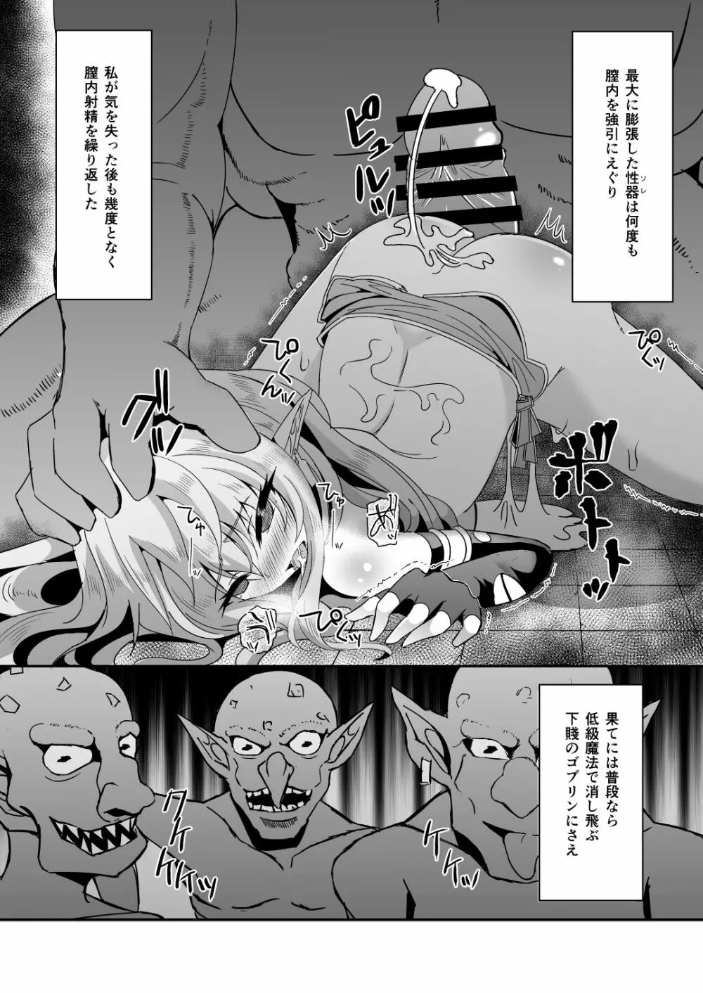 逃亡ELF総集編 Page.48