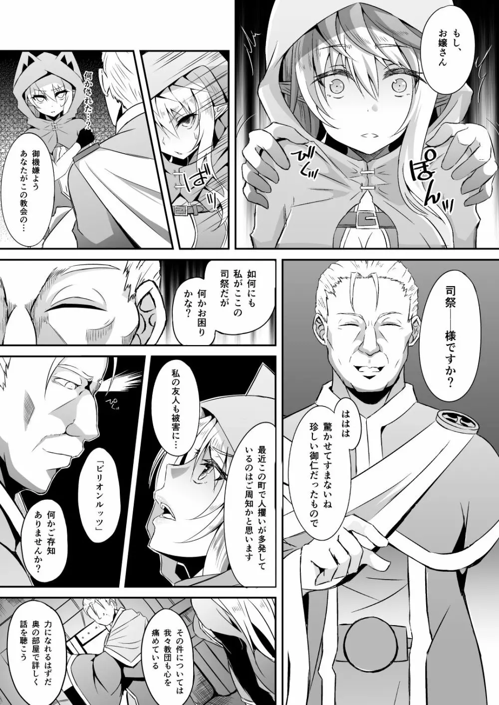 逃亡ELF総集編 Page.61