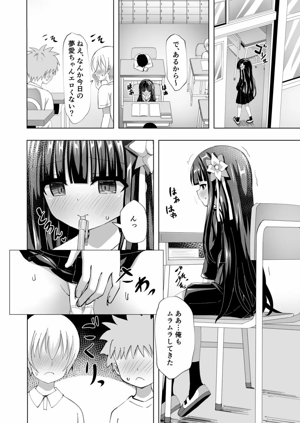 夢愛・ナイトメア Page.12