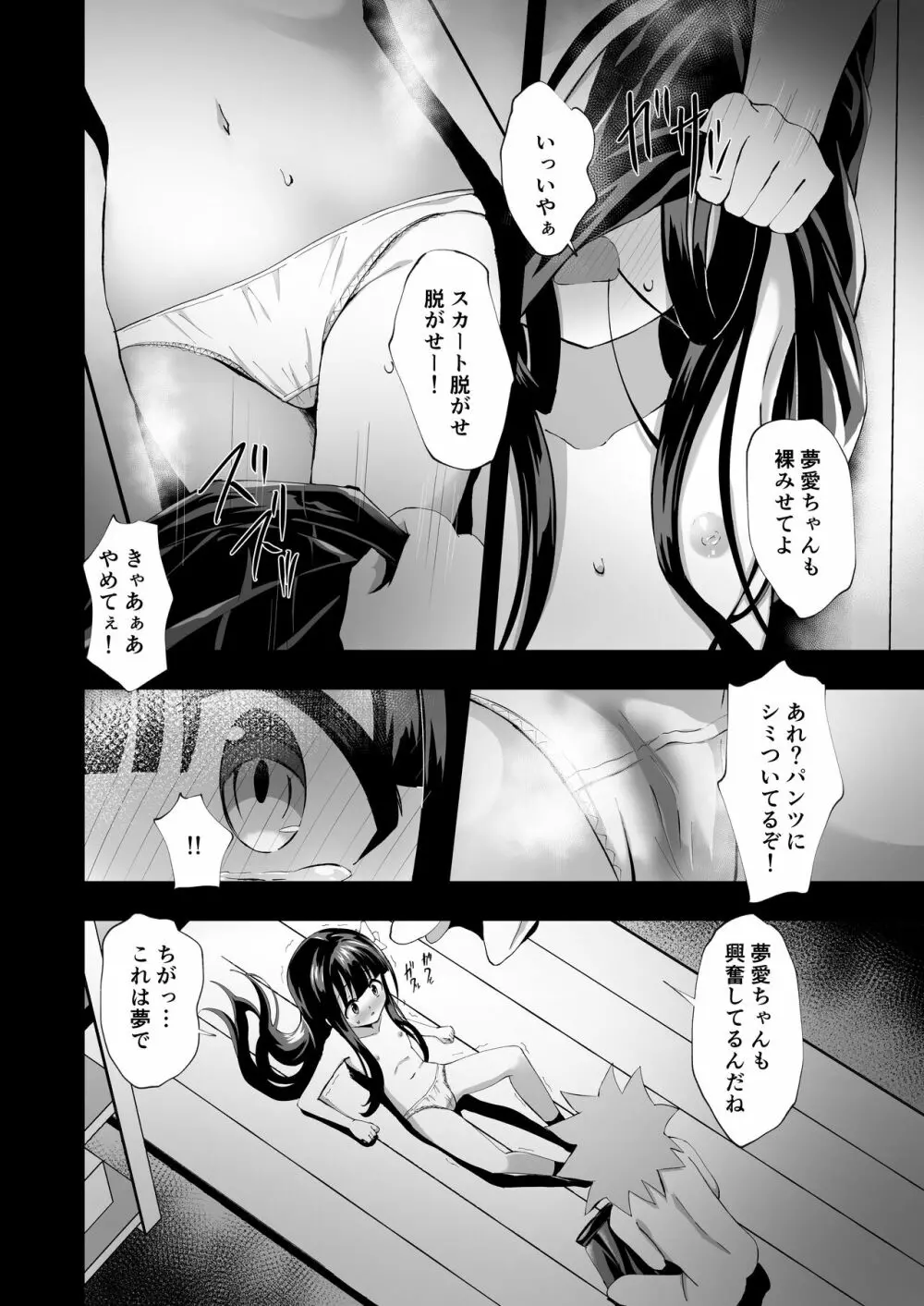 夢愛・ナイトメア Page.16