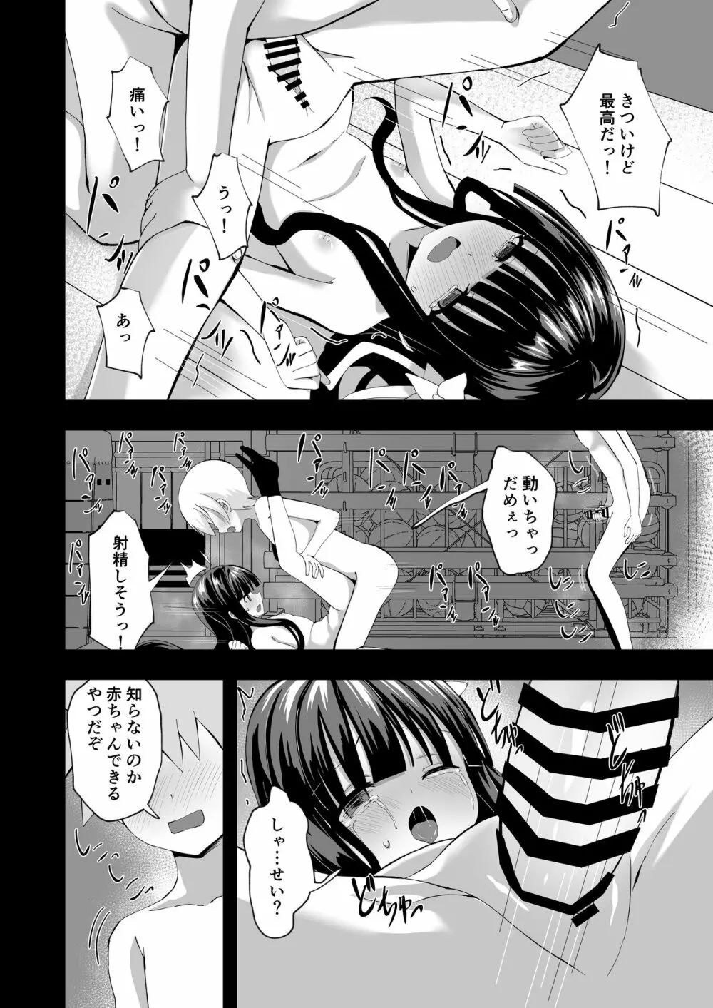 夢愛・ナイトメア Page.20