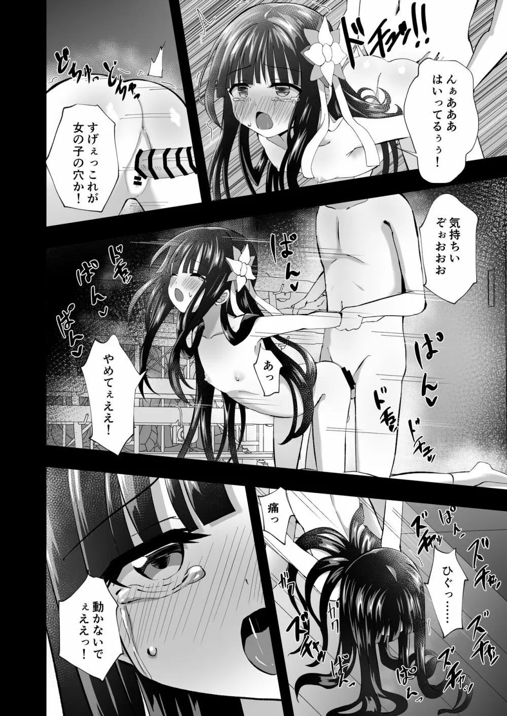 夢愛・ナイトメア Page.22