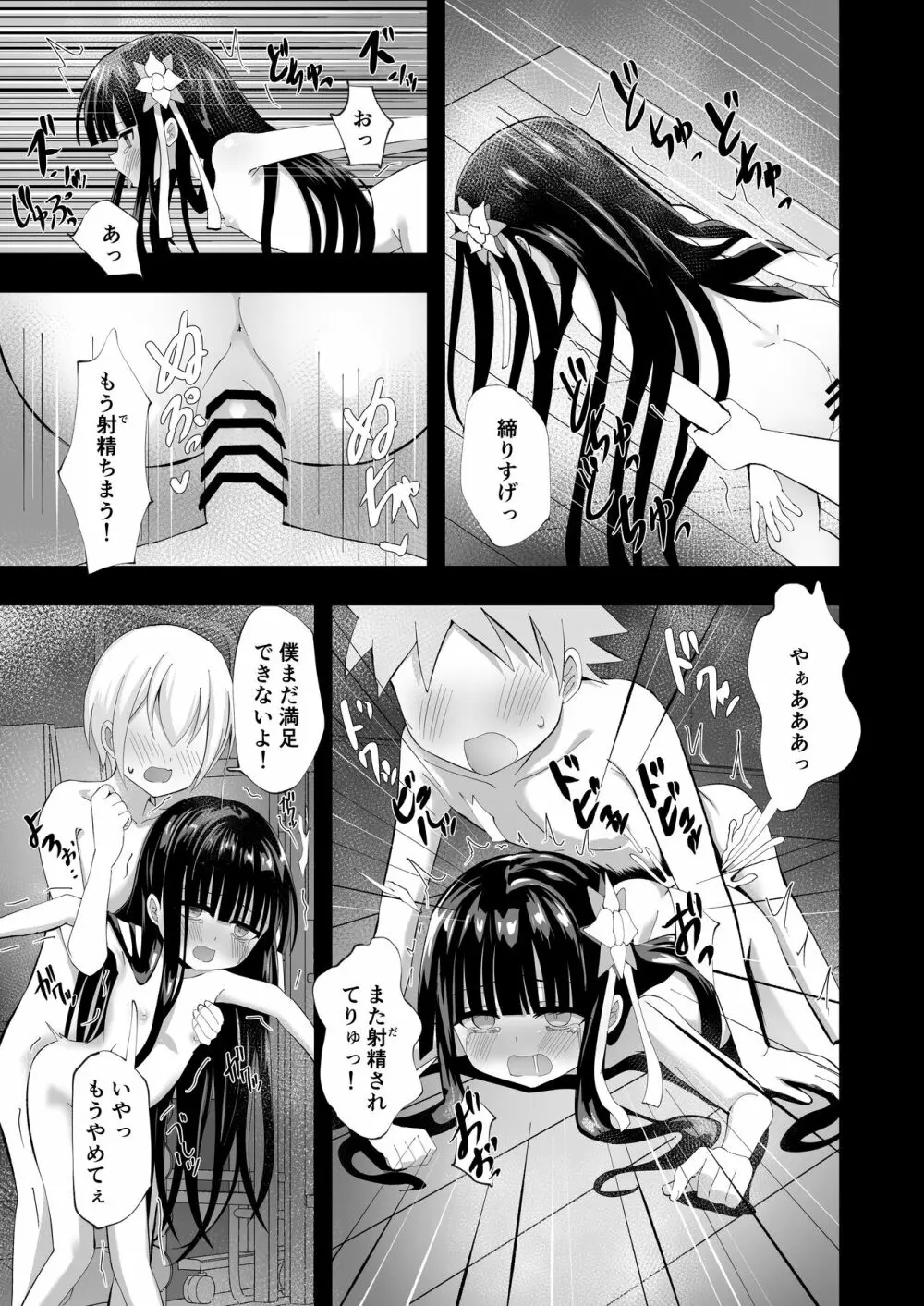 夢愛・ナイトメア Page.23