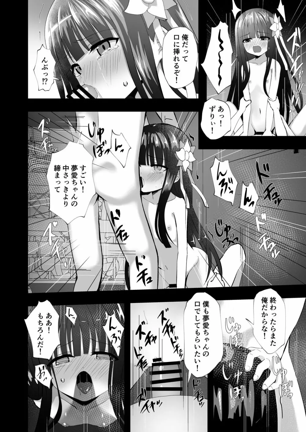 夢愛・ナイトメア Page.24