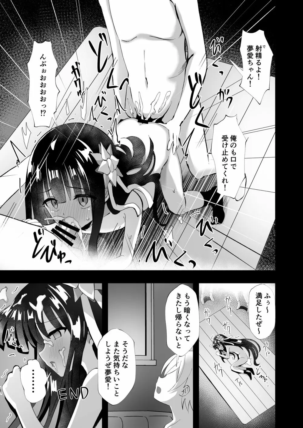 夢愛・ナイトメア Page.25