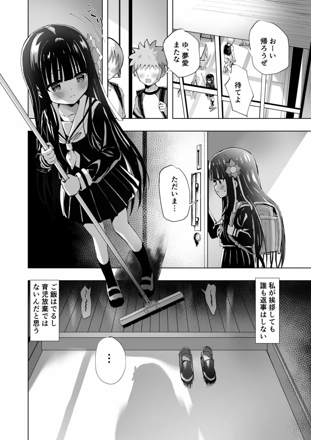 夢愛・ナイトメア Page.4
