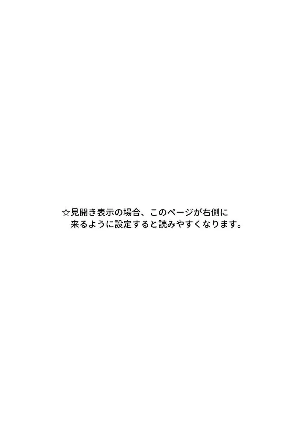 知ってましたぁ?サキュバスは体が大きければ大きいほど強いってコト♪〜おねロリ同族暴力百合交尾〜 Page.2