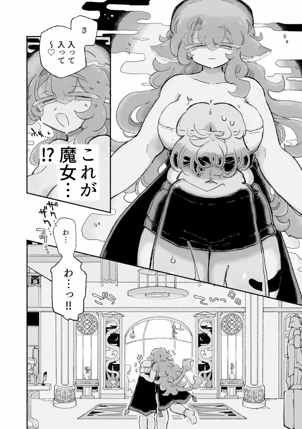 とろだし。〜無性器化去勢体験バイト〜 Page.6