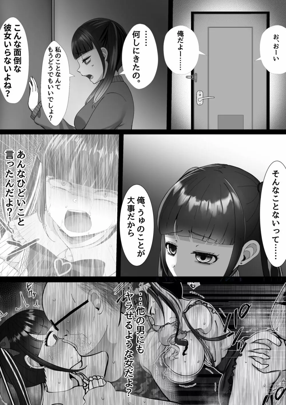 彼氏くんがえっちしてくれないから、おじさんのオナホになりました Page.56