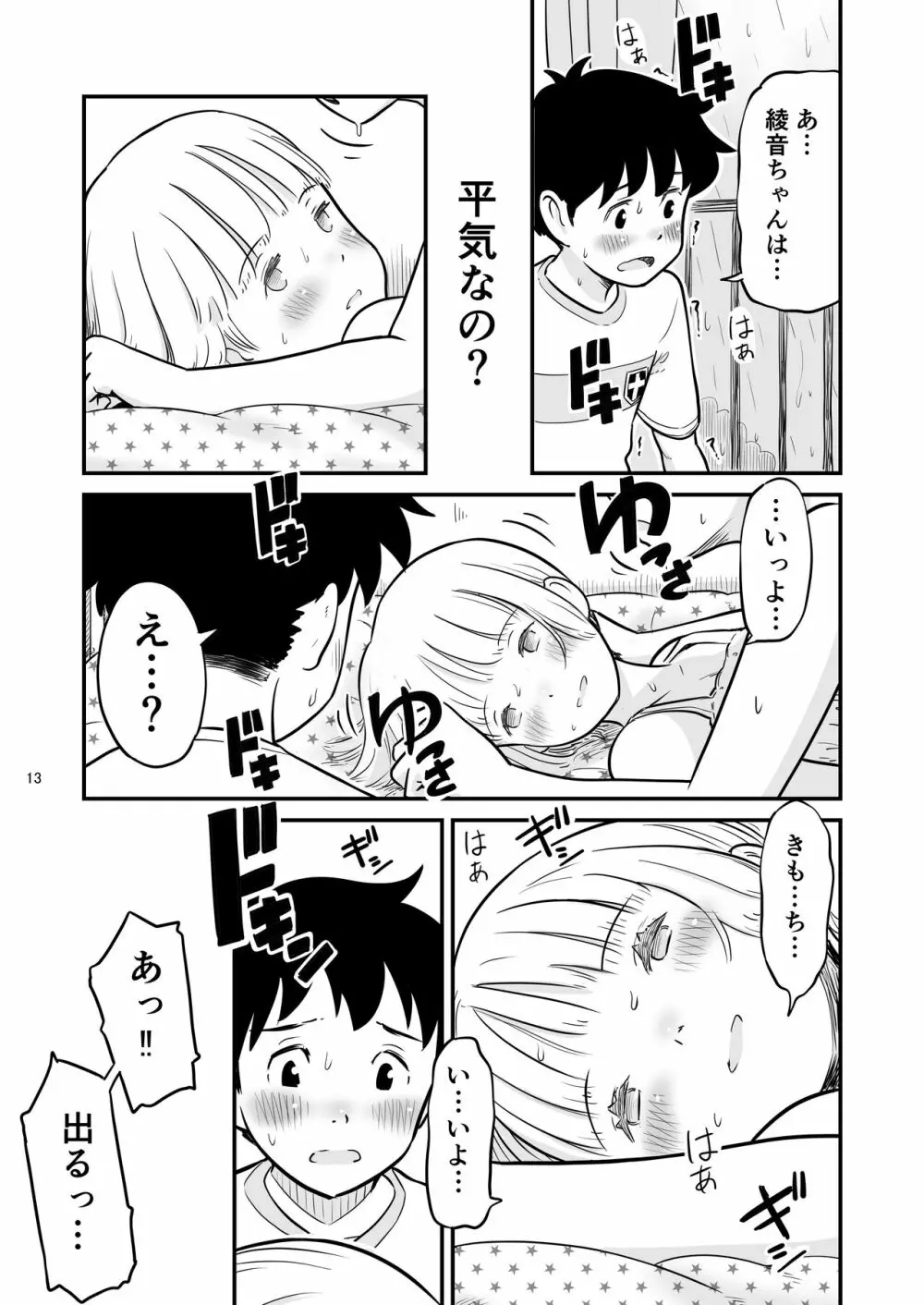 田中くんが僕たちの前で兄妹セックスした日のこと Page.13