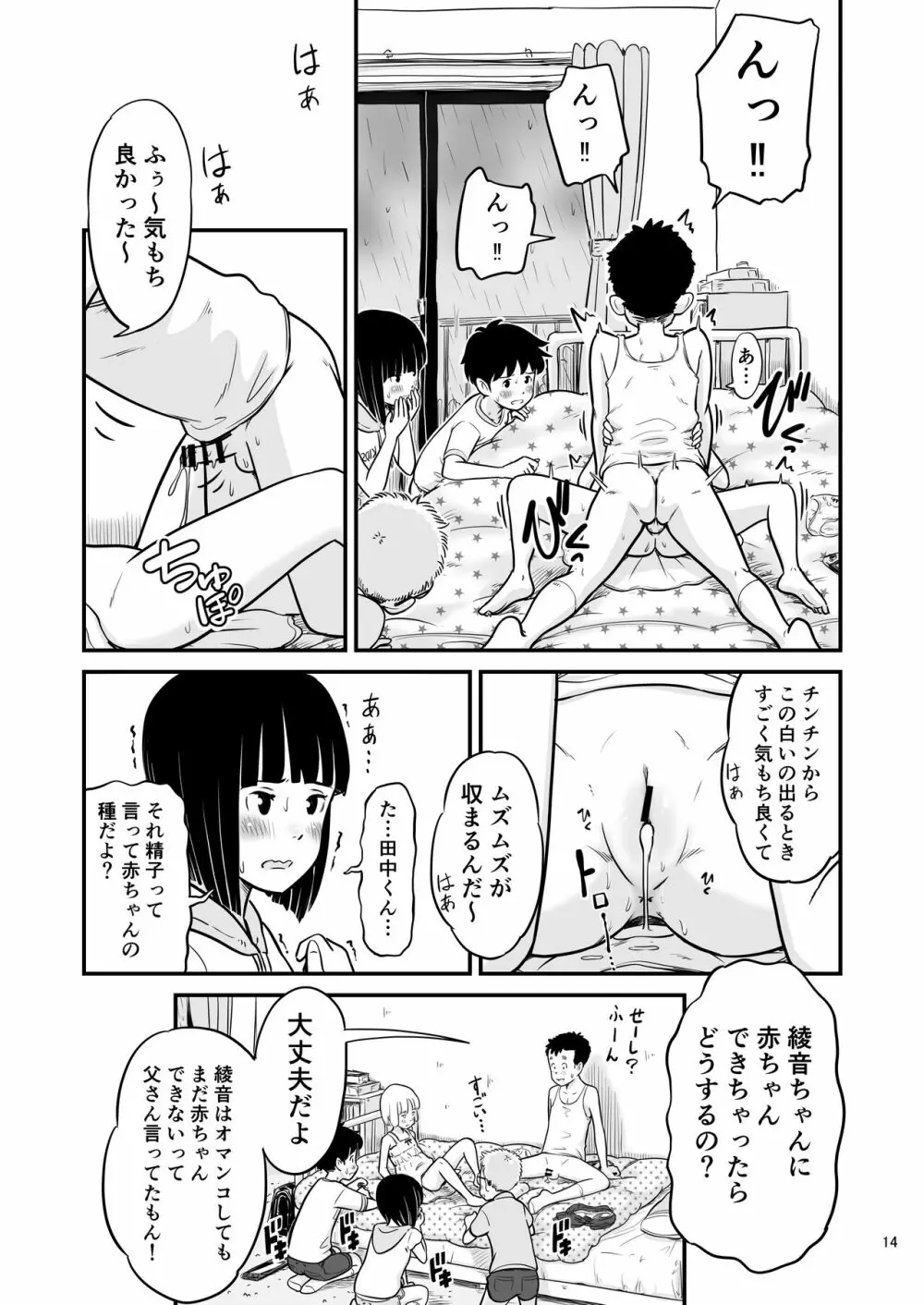 田中くんが僕たちの前で兄妹セックスした日のこと Page.14