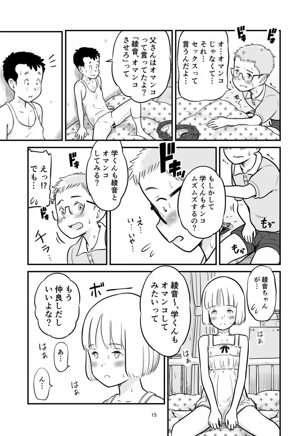 田中くんが僕たちの前で兄妹セックスした日のこと Page.15