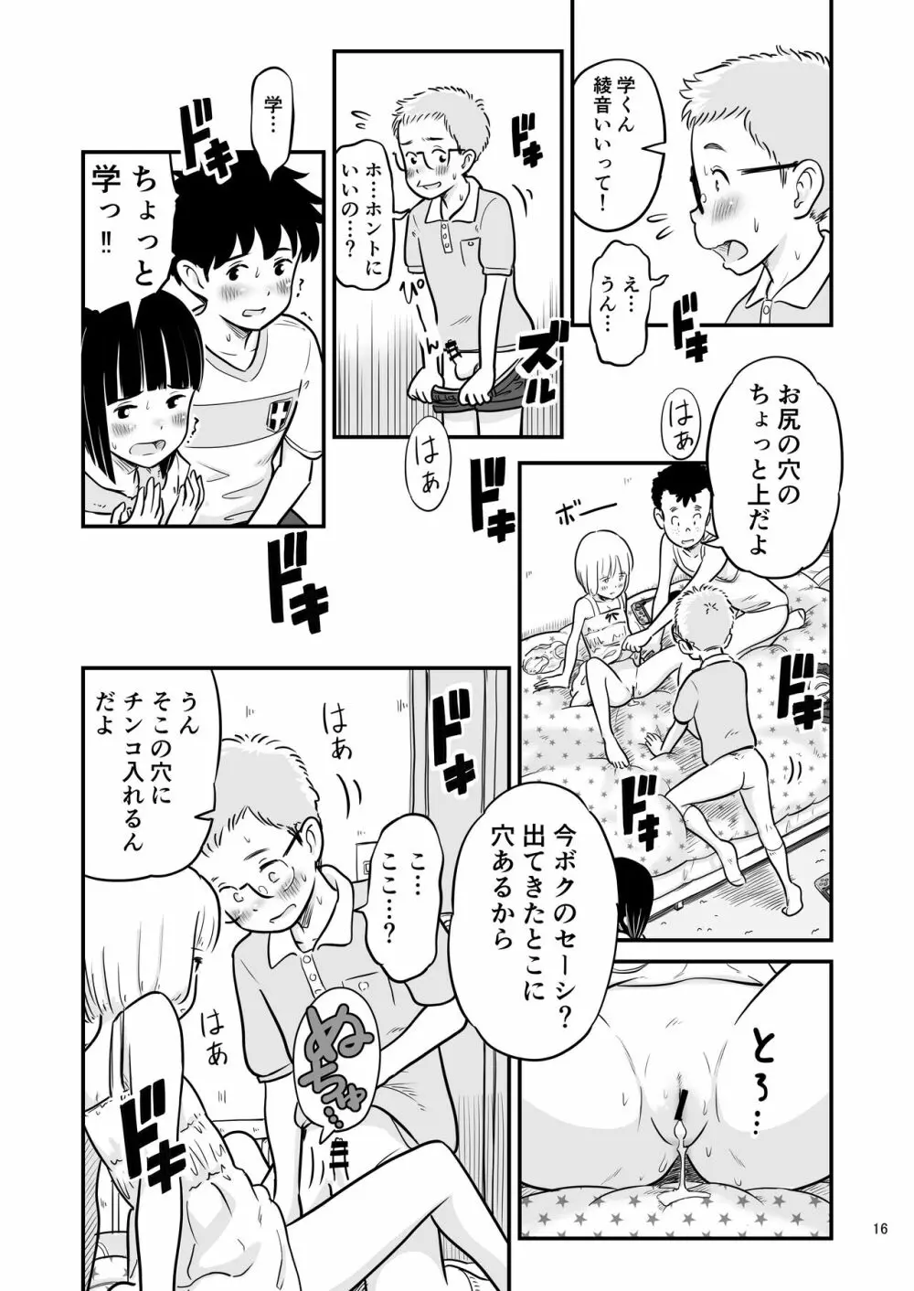 田中くんが僕たちの前で兄妹セックスした日のこと Page.16