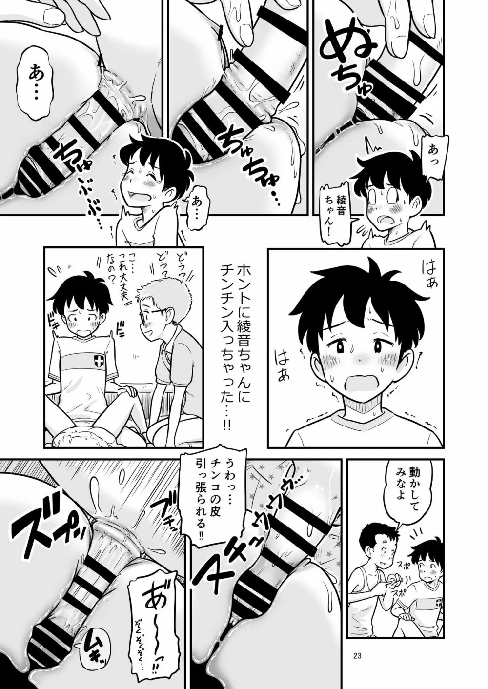 田中くんが僕たちの前で兄妹セックスした日のこと Page.23