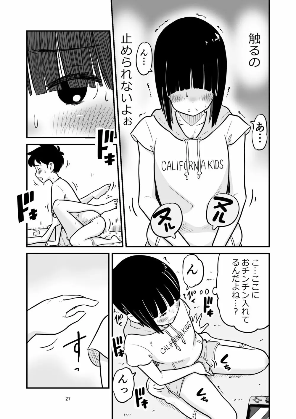 田中くんが僕たちの前で兄妹セックスした日のこと Page.27