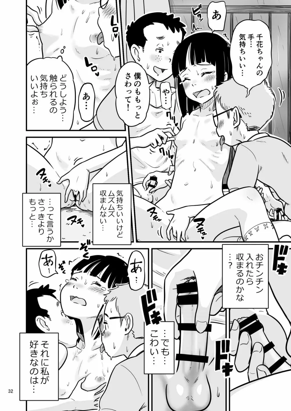 田中くんが僕たちの前で兄妹セックスした日のこと Page.32