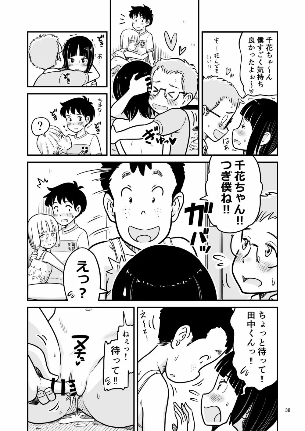 田中くんが僕たちの前で兄妹セックスした日のこと Page.38