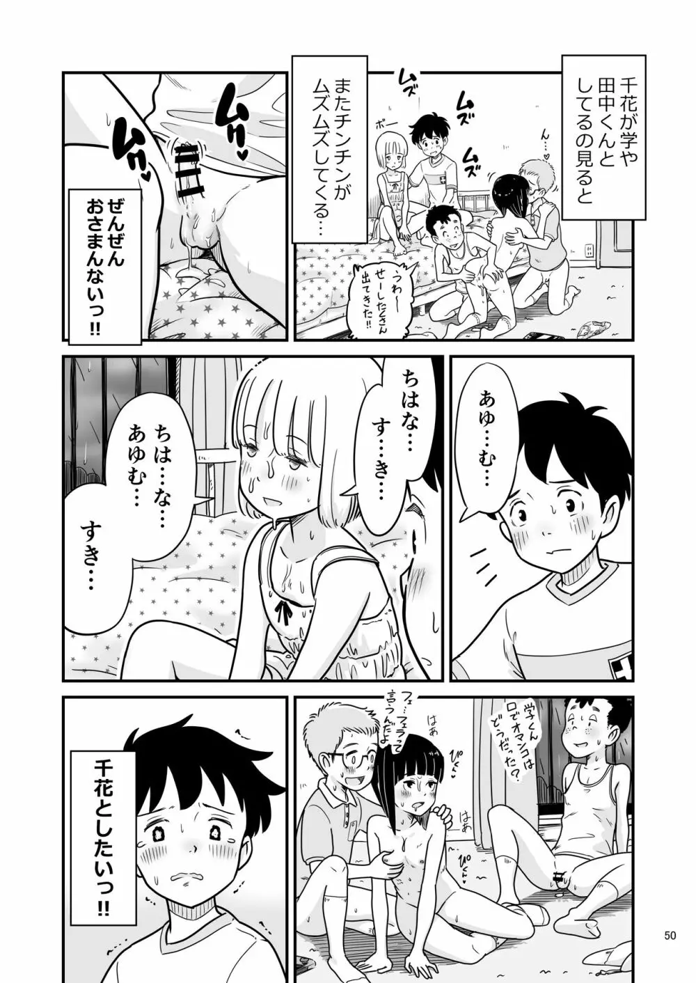 田中くんが僕たちの前で兄妹セックスした日のこと Page.50